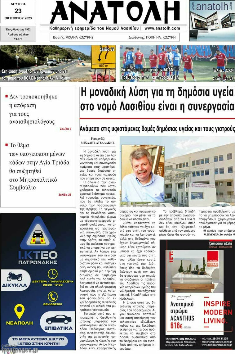 Ανατολή