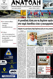 /Ανατολή