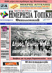 /Ημερήσια Τοπική
