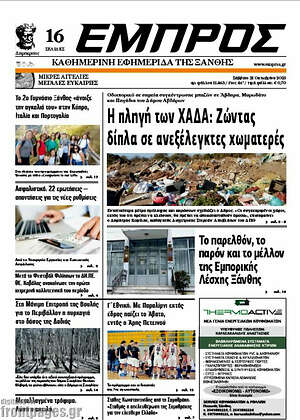Πρωτοσέλιδο Εμπρός