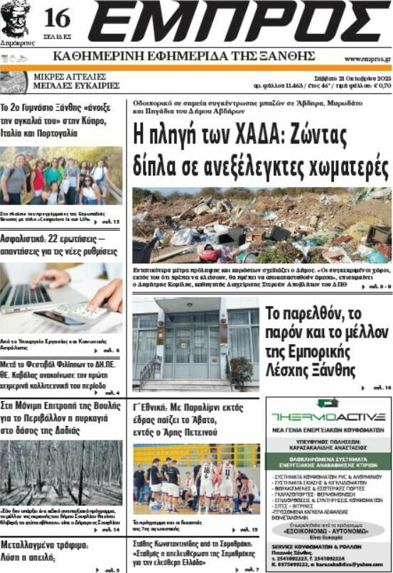 Εμπρός
