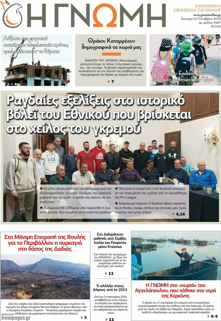 Η Γνώμη