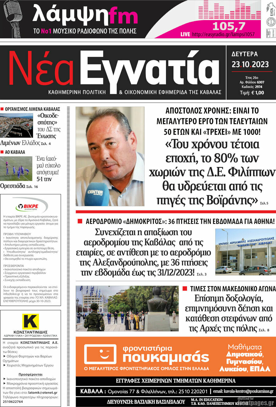 Νέα Εγνατία