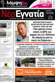 /Νέα Εγνατία