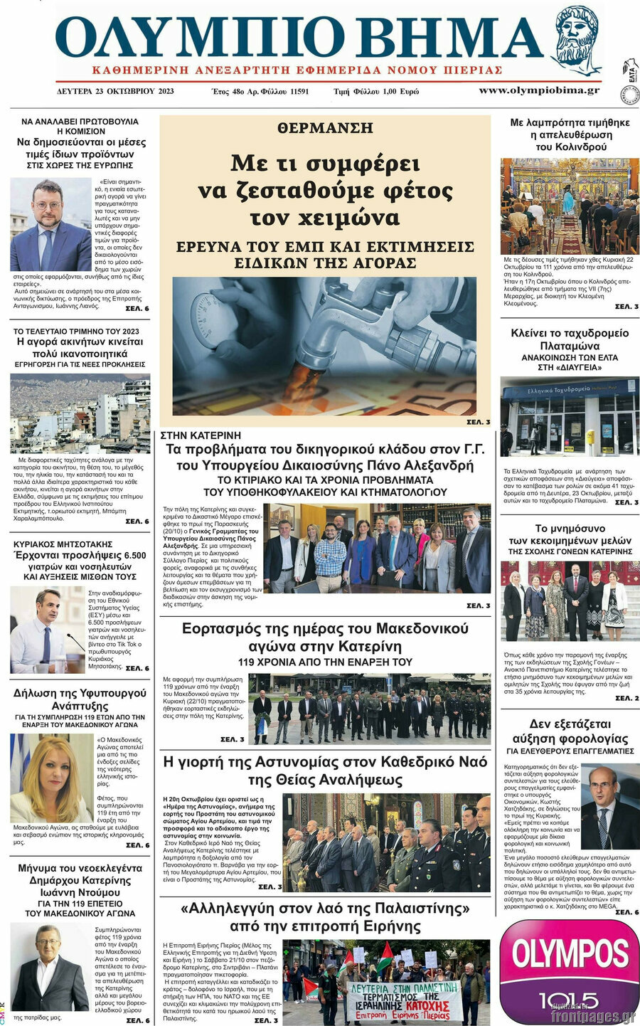 Ολύμπιο Βήμα