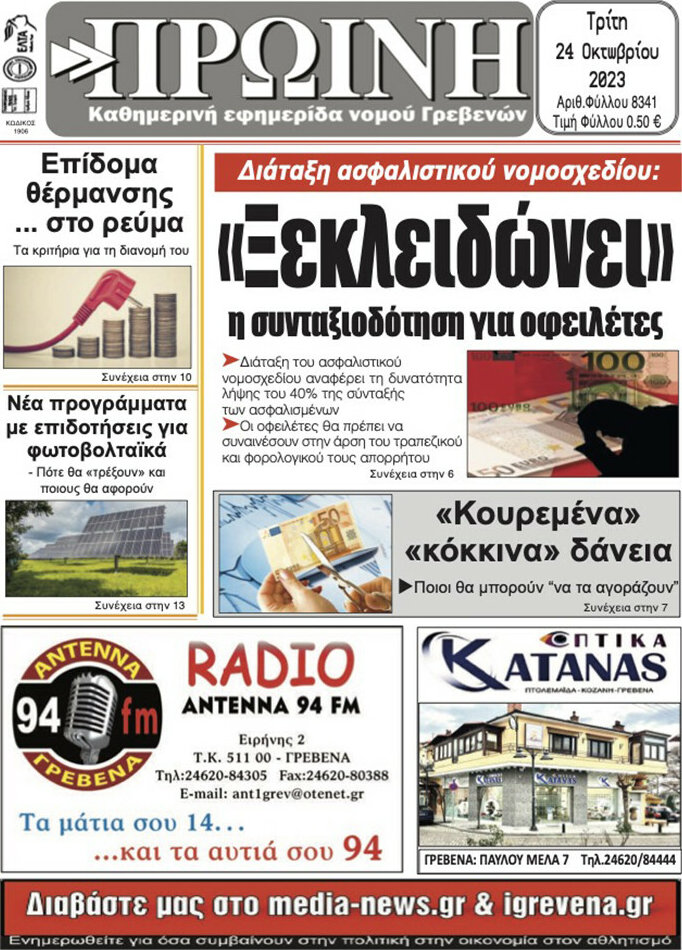 Πρωινή Γρεβενών