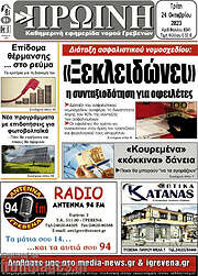 /Πρωινή Γρεβενών