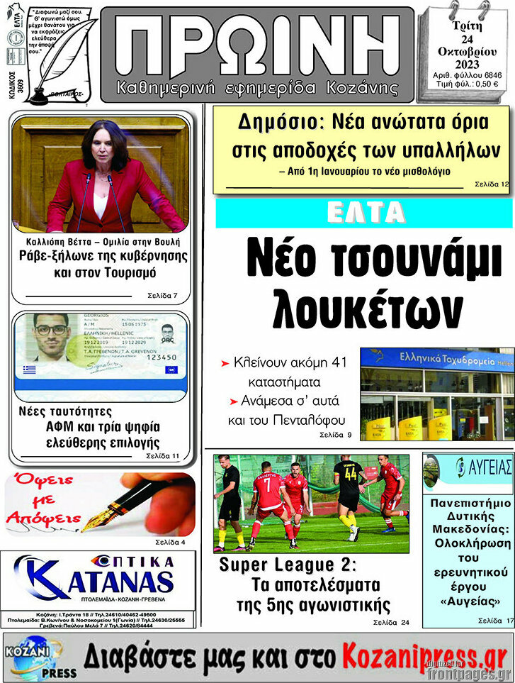 Πρωινή Κοζάνης