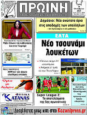 /Πρωινή Κοζάνης