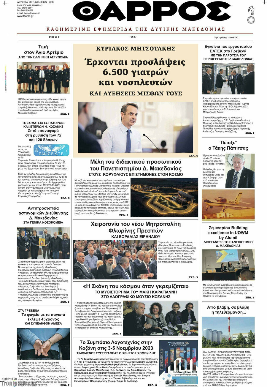 Θάρρος
