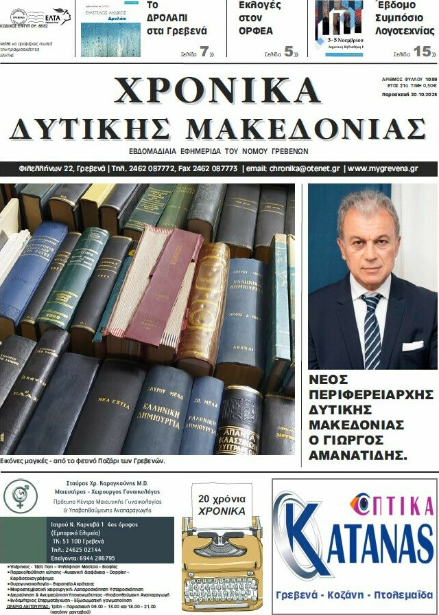 Χρονικά
