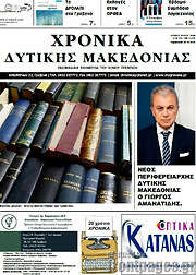 /Χρονικά