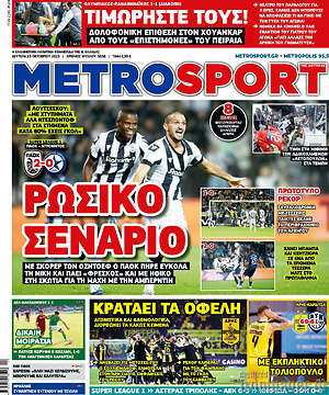 Πρωτοσέλιδο εφημερίδας MetroSport - protoselida