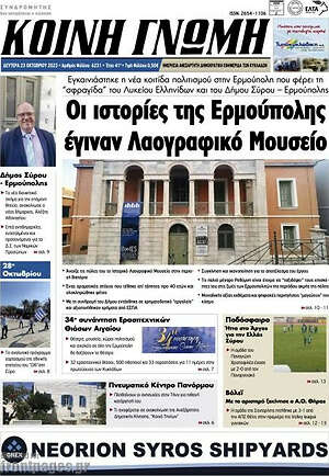 Πρωτοσέλιδο Κοινή Γνώμη