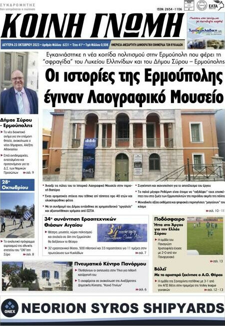 Κοινή Γνώμη