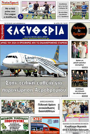 Πρωτοσέλιδο Ελευθερία