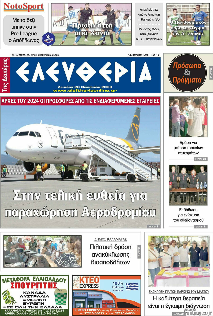Ελευθερία