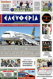 /Ελευθερία