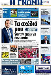 /Η Γνώμη