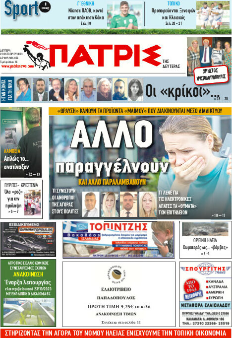Πατρίς