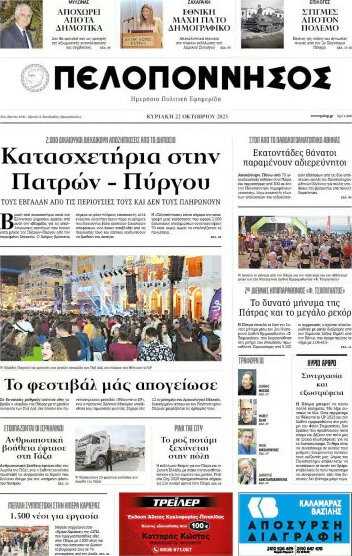 Πελοπόννησος