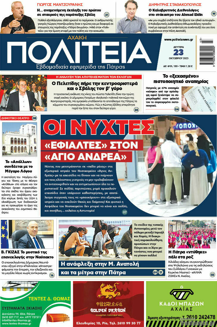 Αχαϊκή Πολιτεία