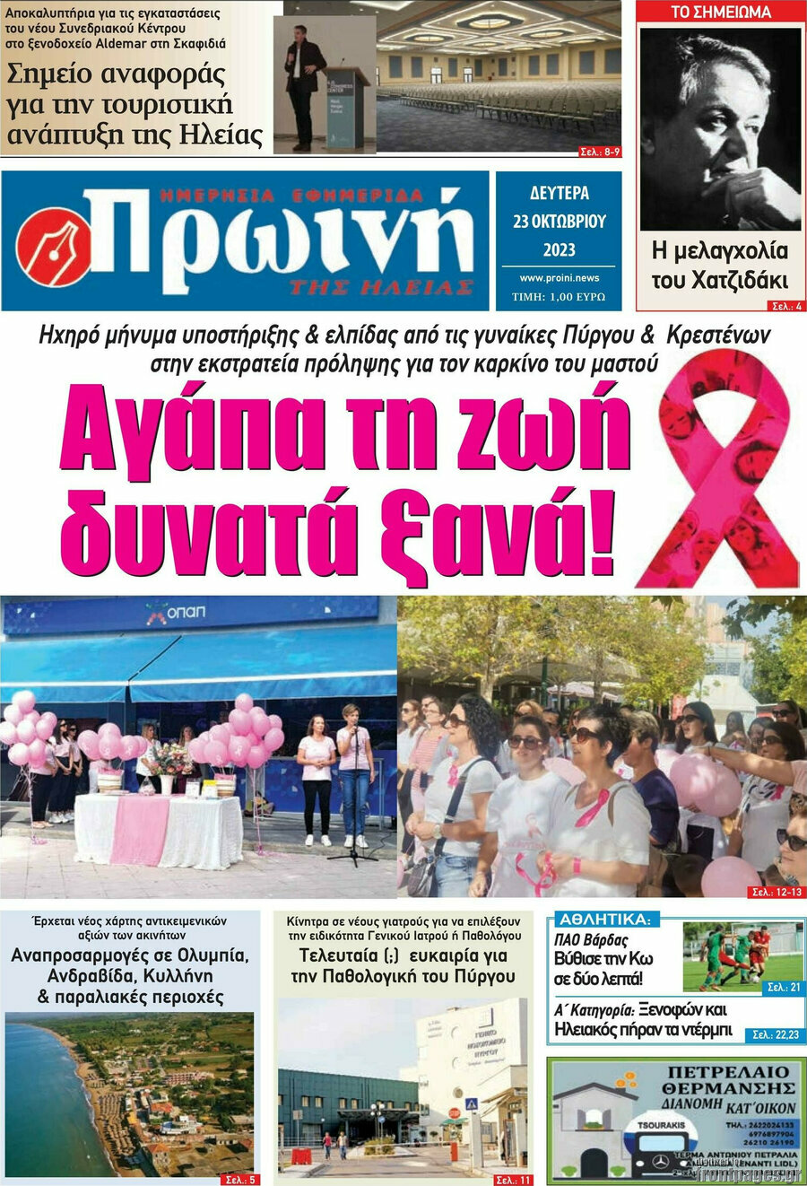 Πρωινή Ηλείας