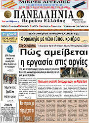 /Πανελλήνια Β. Ελλάδος
