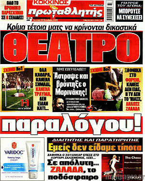 Πρωτοσέλιδο εφημερίδας Πρωταθλητής - protoselida