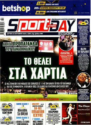 Πρωτοσέλιδο εφημερίδας Sport Day - protoselida