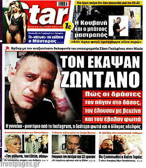 Πρωτοσέλιδο εφημερίδας Star press - protoselida
