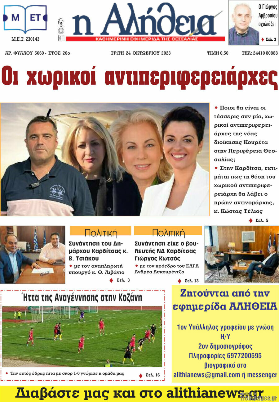 Η Αλήθεια