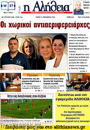 /Η Αλήθεια