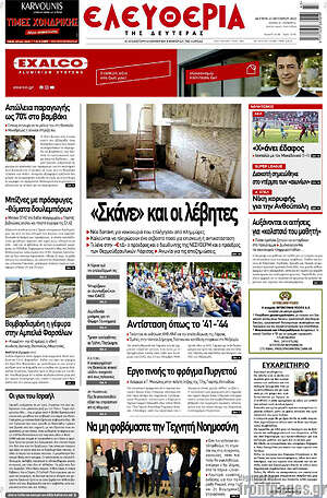 Πρωτοσέλιδο Ελευθερία