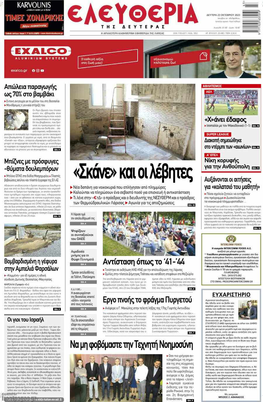 Ελευθερία