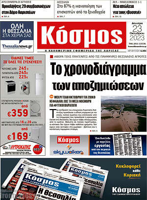 Πρωτοσέλιδο Κόσμος