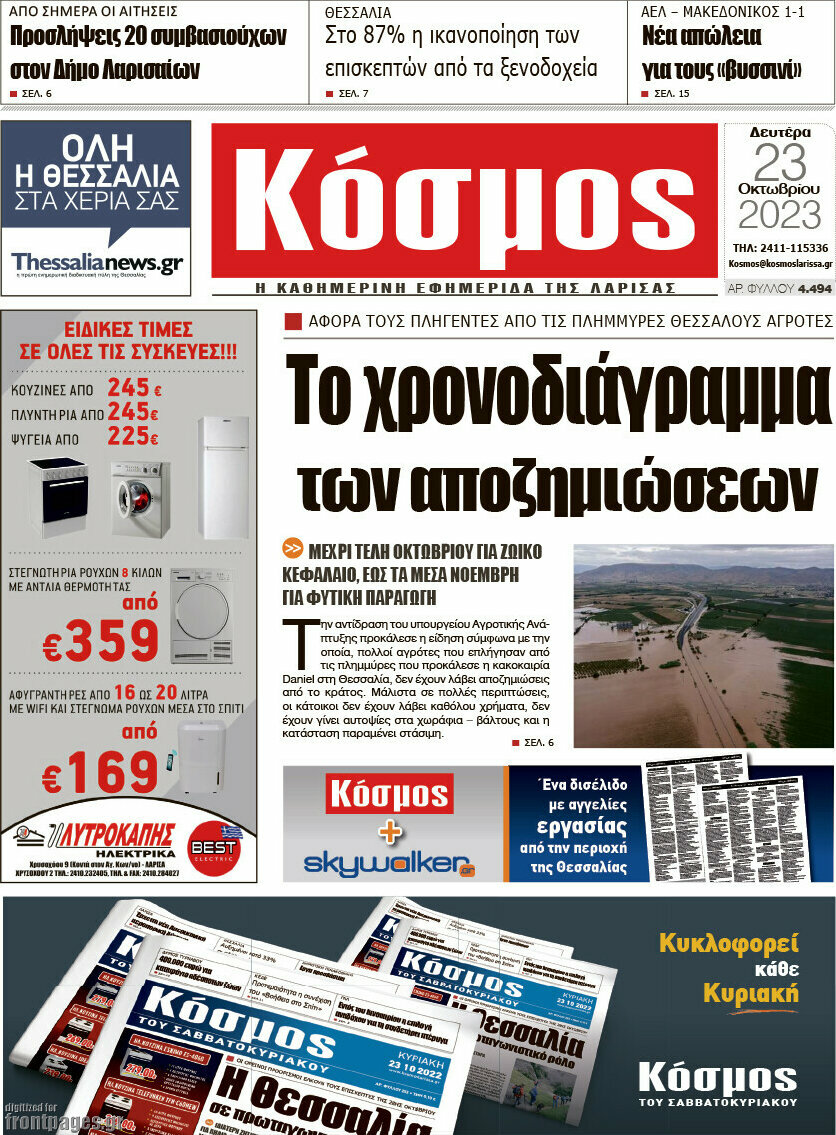 Κόσμος