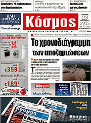 /Κόσμος