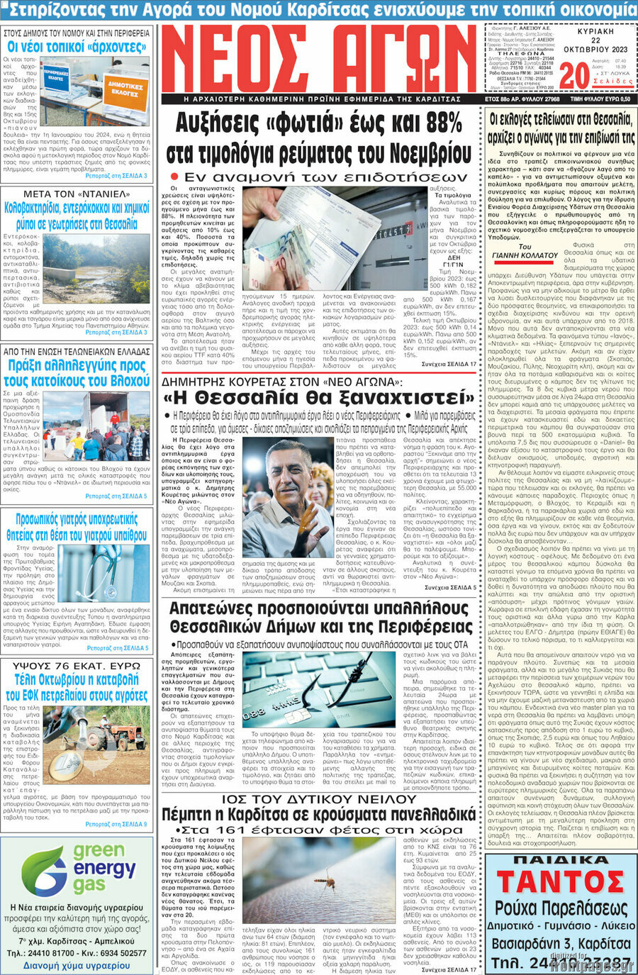 Νέος Αγών
