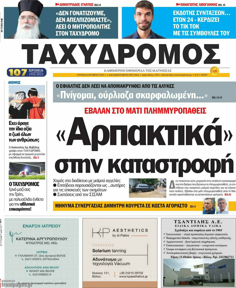Ταχυδρόμος
