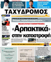 /Ταχυδρόμος