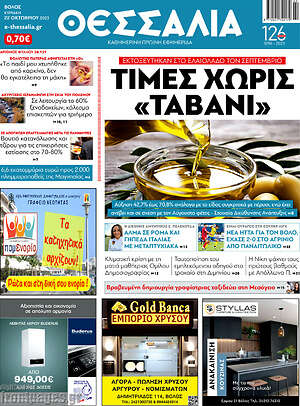 Πρωτοσέλιδο Θεσσαλία