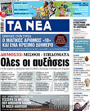 /Τα Νέα