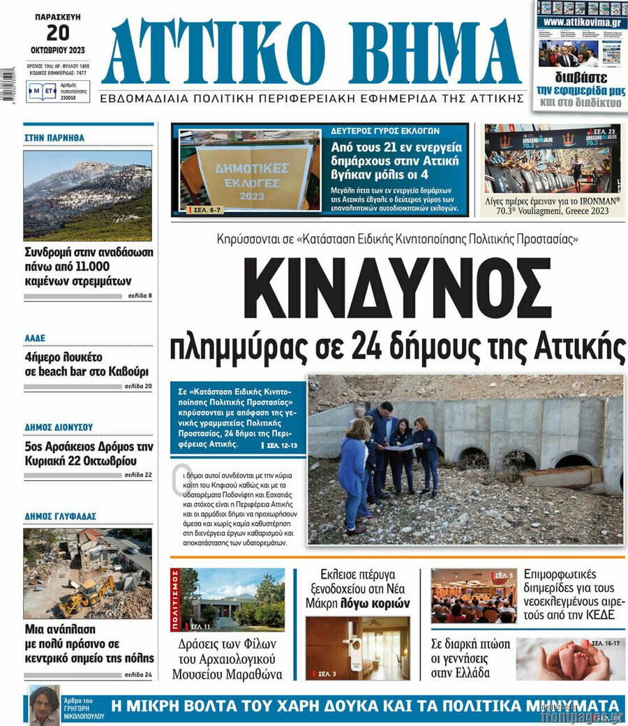 Αττικό Βήμα