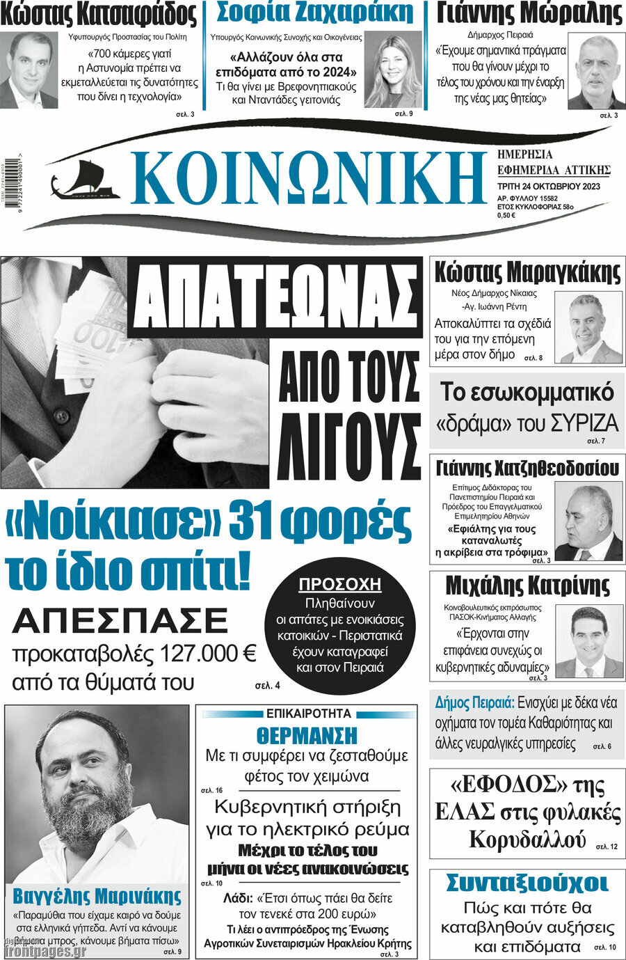 Κοινωνική