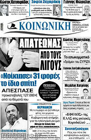 /Κοινωνική