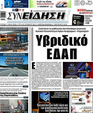 Πρωτοσέλιδο Συνείδηση