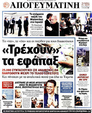 Απογευματινή: "Τρέχουν" τα εφάπαξ