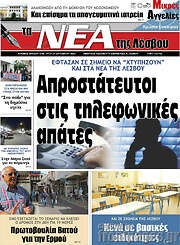 /Νέα της Λέσβου