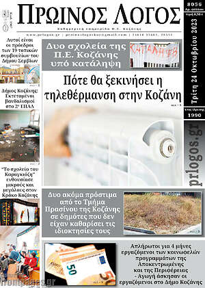 Πρωτοσέλιδο Πρωινός Λόγος